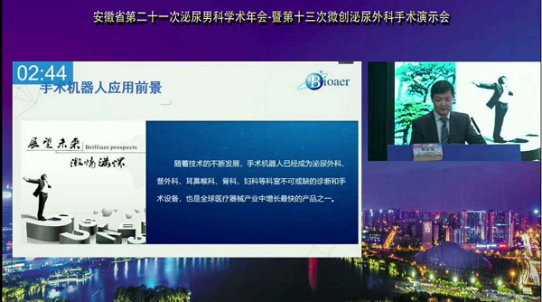The 21st Annual Meeting of Urology and andrology in Anhui Province and the 13th demonstration meeting of minimally invasive urology