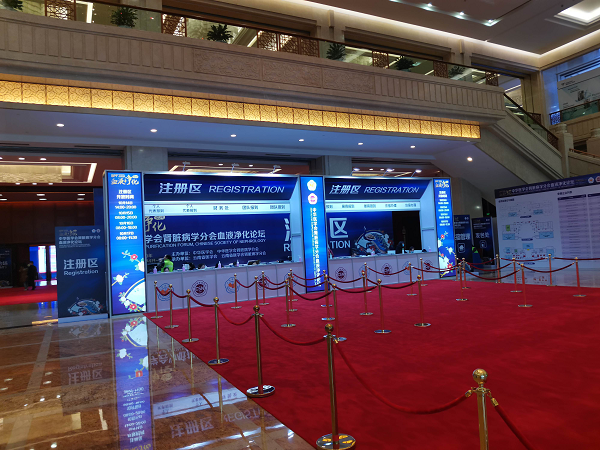 2020 blood purification forum of Nephrology branch of Chinese Medical Association