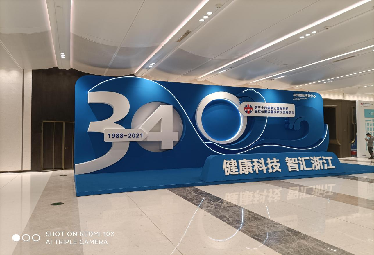The 34th Zhejiang international scientific research and medical instrument and equipment technology exchange exhibition in 2021